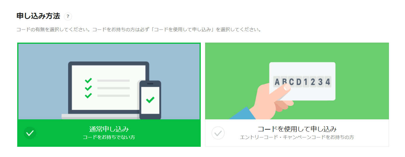 申込みは２通り