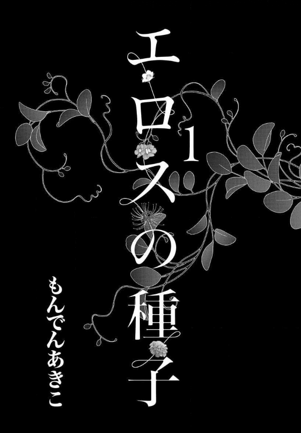 種子 漫画 ネタバレ 種子 漫画 ネタバレ