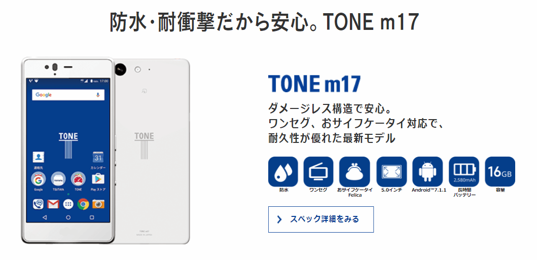 TONEモバイル