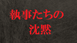 王様に捧ぐ薬指最終回ネタバレ ８巻完結 と1巻無料の紹介 わたなべ志穂 無料マンガ ドラマ コミック調査隊