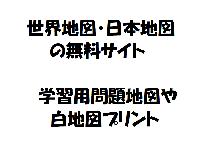 地図無料サイト