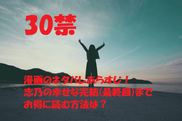 30 禁 ドラマ キャスト