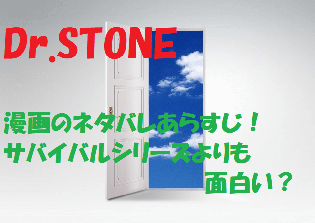 Dr Stoneの漫画のネタバレあらすじ サバイバルシリーズよりも面白い 無料マンガ ドラマ コミック調査隊