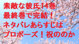 王様に捧ぐ薬指最終回ネタバレ ８巻完結 と1巻無料の紹介 わたなべ志穂 無料マンガ ドラマ コミック調査隊