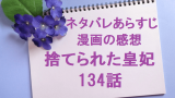 王様に捧ぐ薬指最終回ネタバレ ８巻完結 と1巻無料の紹介 わたなべ志穂 無料マンガ ドラマ コミック調査隊