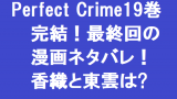 バラ色の聖戦 漫画のネタバレあらすじ 敦司はクズで離婚する結末 無料マンガ ドラマ コミック調査隊