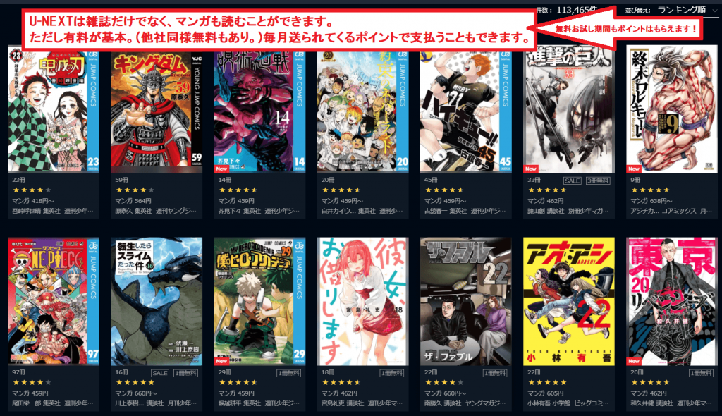 u-nextマンガランキング