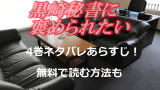 王様に捧ぐ薬指最終回ネタバレ ８巻完結 と1巻無料の紹介 わたなべ志穂 無料マンガ ドラマ コミック調査隊